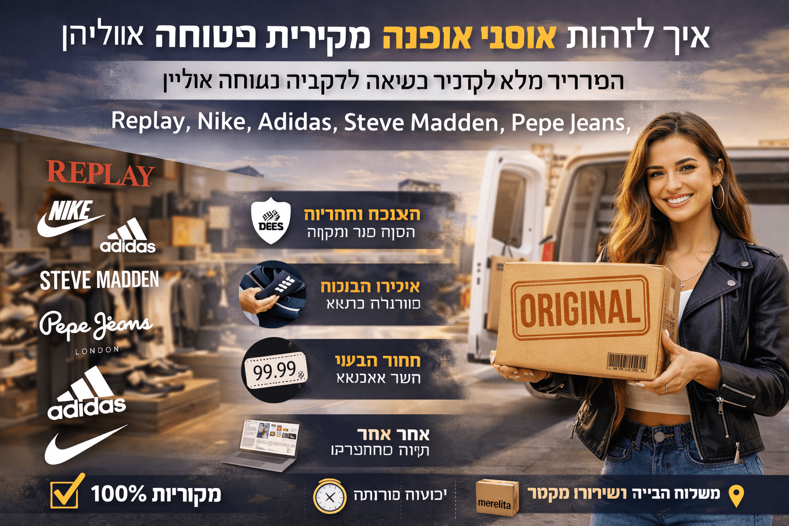 איך לזהות מותגי אופנה מקוריים בישראל