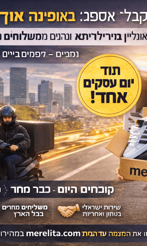 משלוחי אקספרס באופנה 600x1000